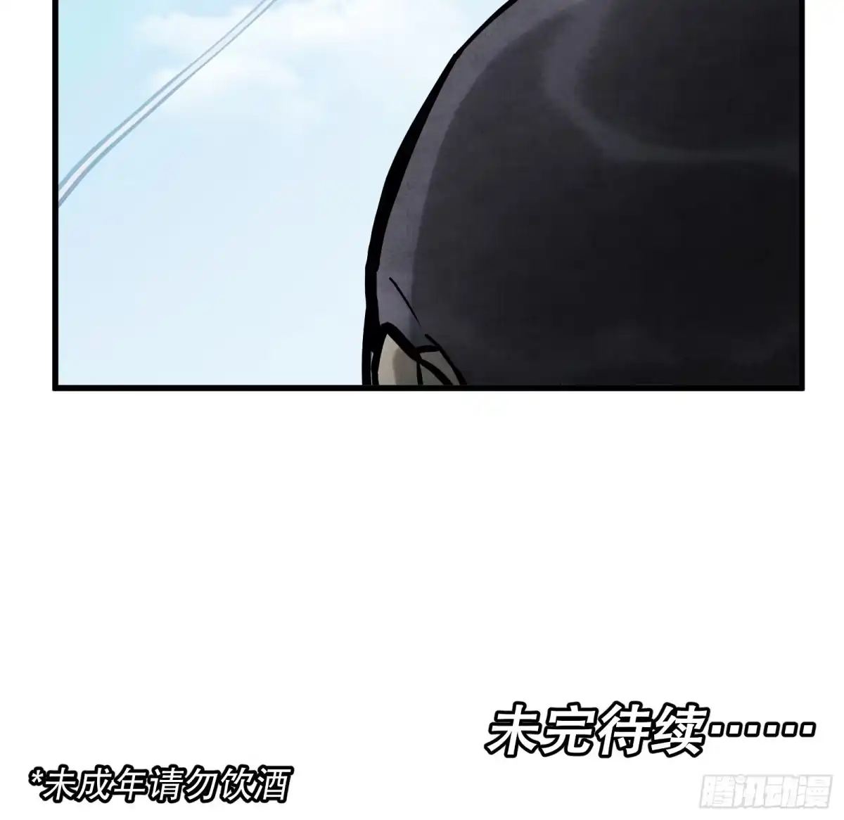 《剑觞曲》第六十三话：匹夫之怒（下） 第70页