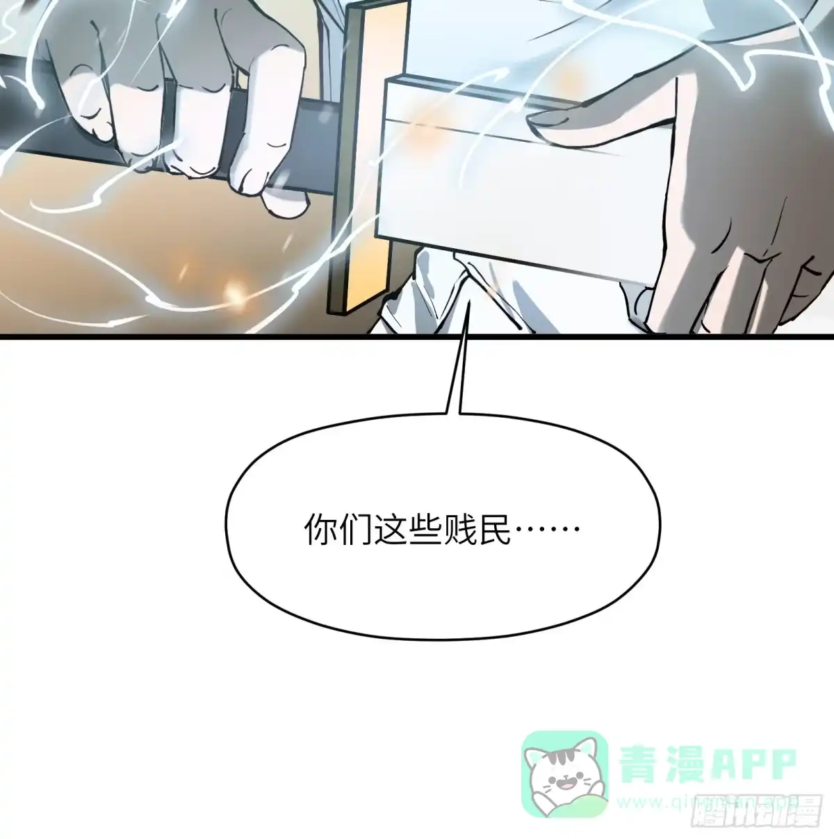《剑觞曲》第六十三话：匹夫之怒（下） 第11页