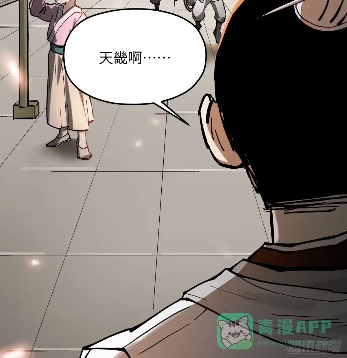《剑觞曲》第六十三话：匹夫之怒（下） 第6页