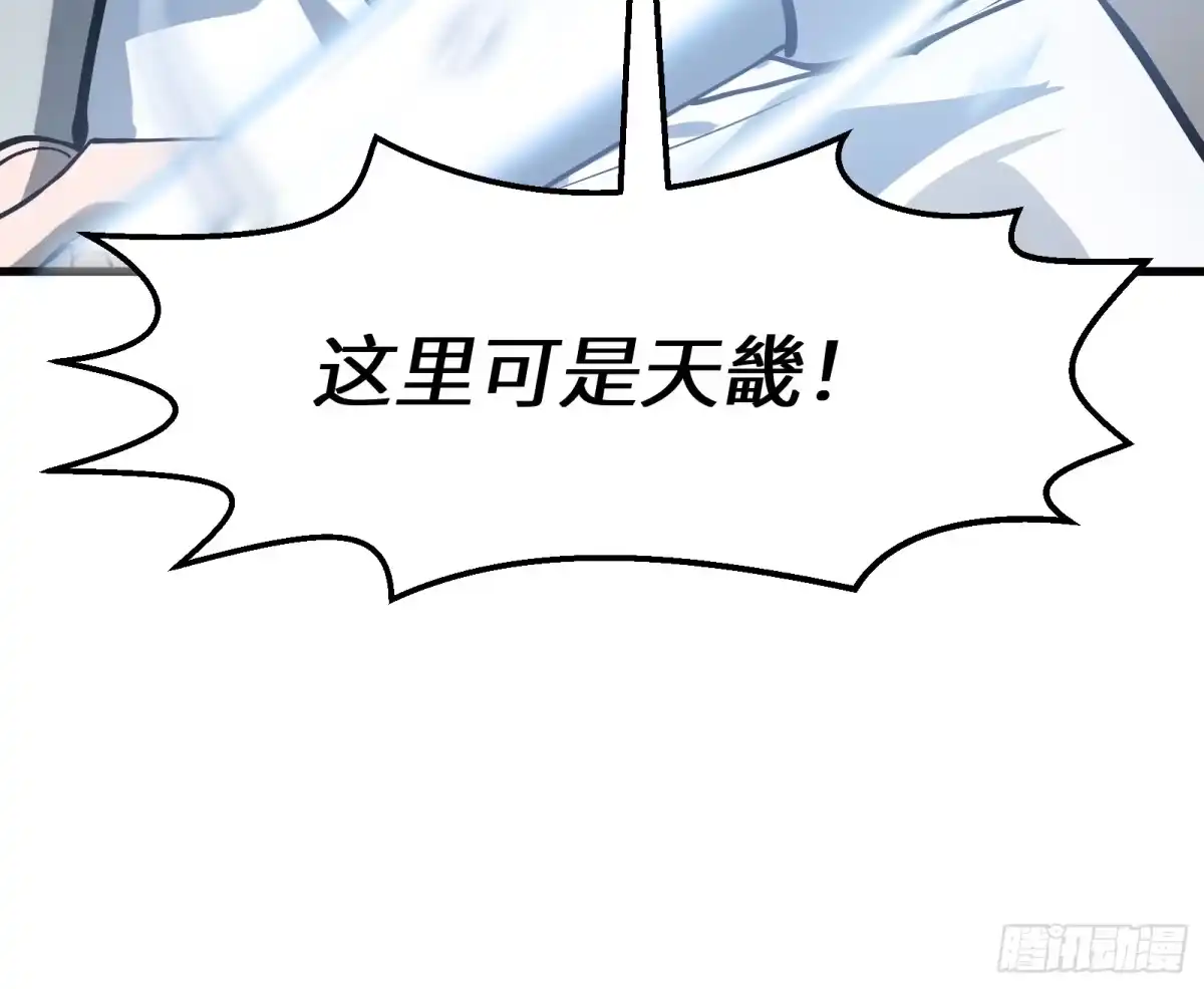 《剑觞曲》第六十三话：匹夫之怒（下） 第19页