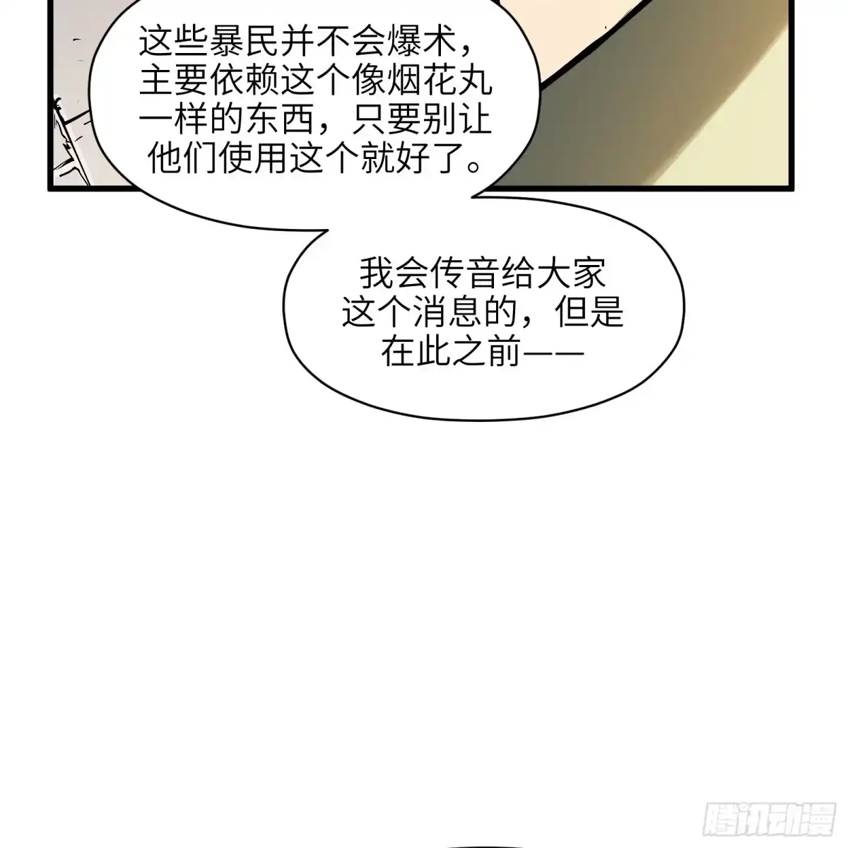 《剑觞曲》第六十三话：匹夫之怒（下） 第54页