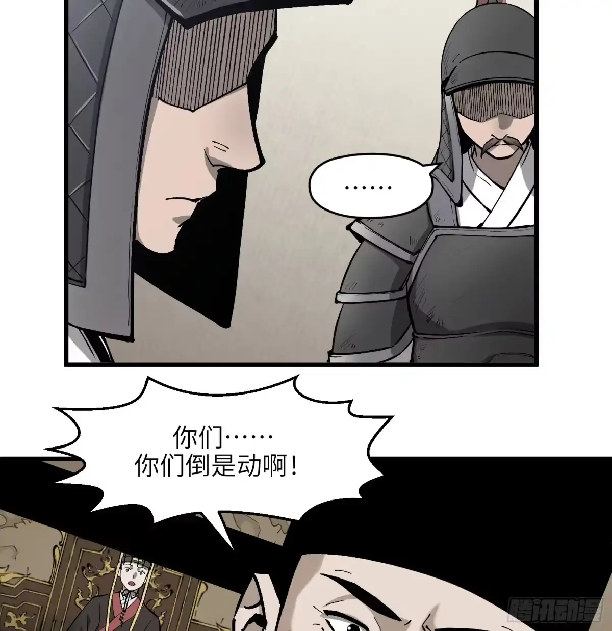 《剑觞曲》第六十四话：图穷匕见（上） 第42页