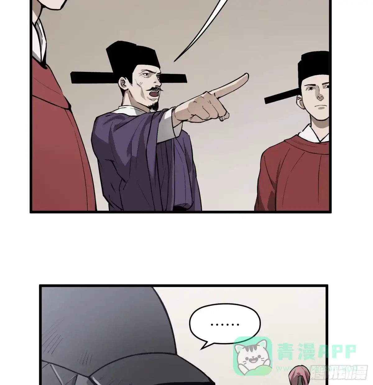 《剑觞曲》第六十四话：图穷匕见（上） 第41页