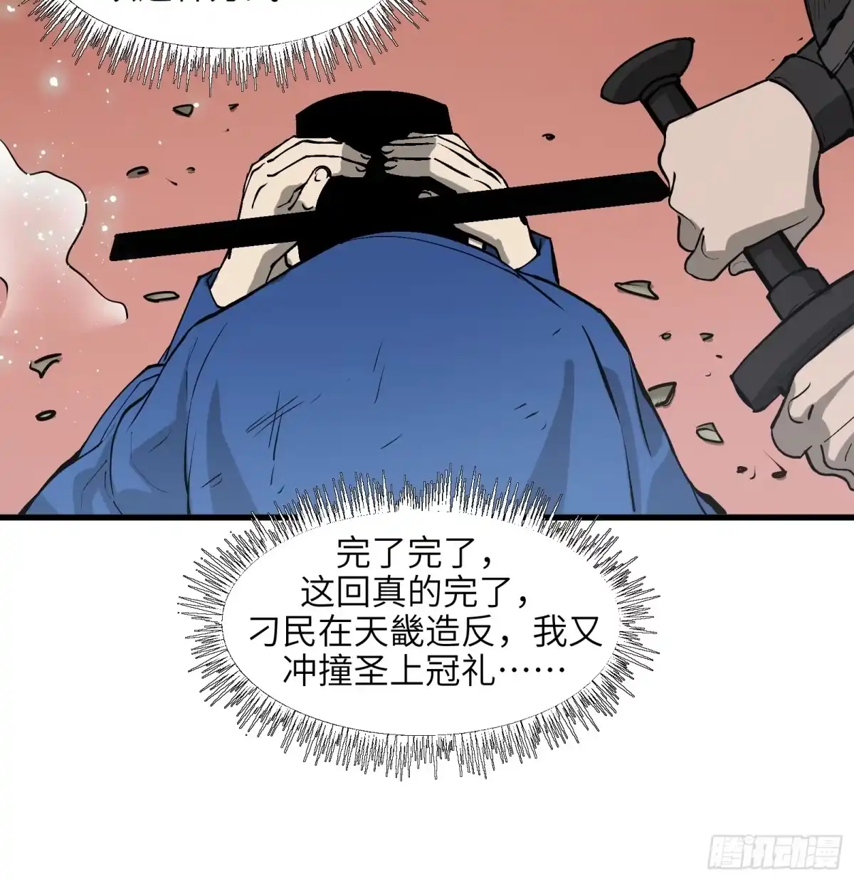 《剑觞曲》第六十四话：图穷匕见（上） 第19页