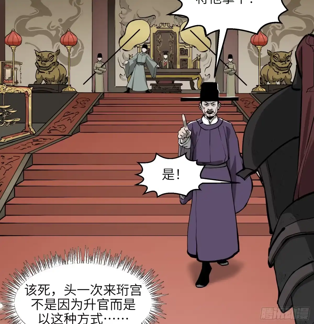 《剑觞曲》第六十四话：图穷匕见（上） 第18页