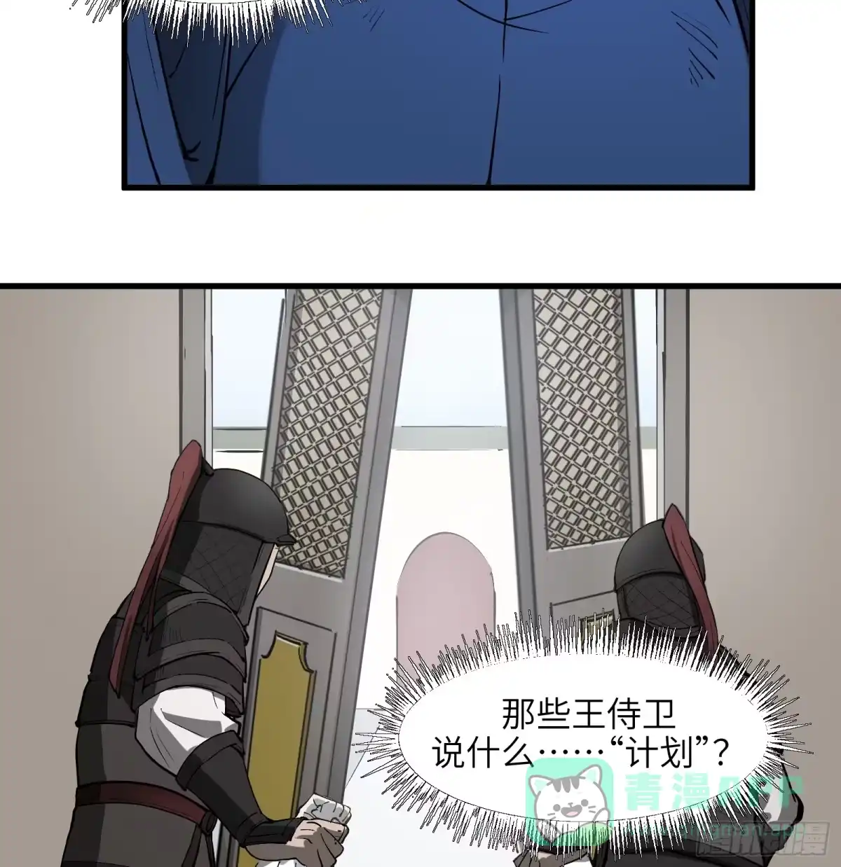 《剑觞曲》第六十四话：图穷匕见（上） 第21页