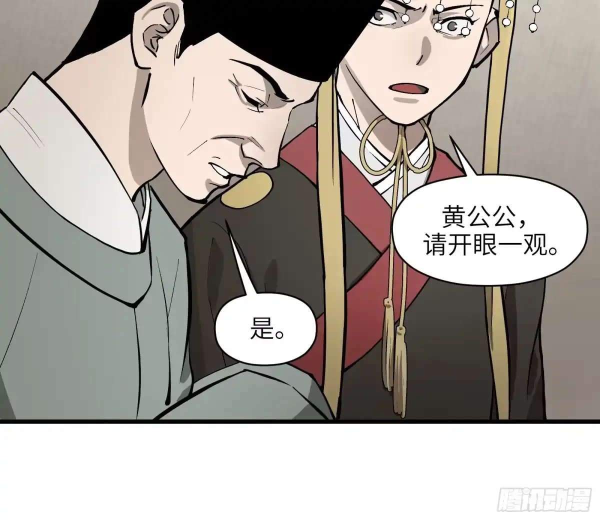 《剑觞曲》第六十四话：图穷匕见（上） 第35页