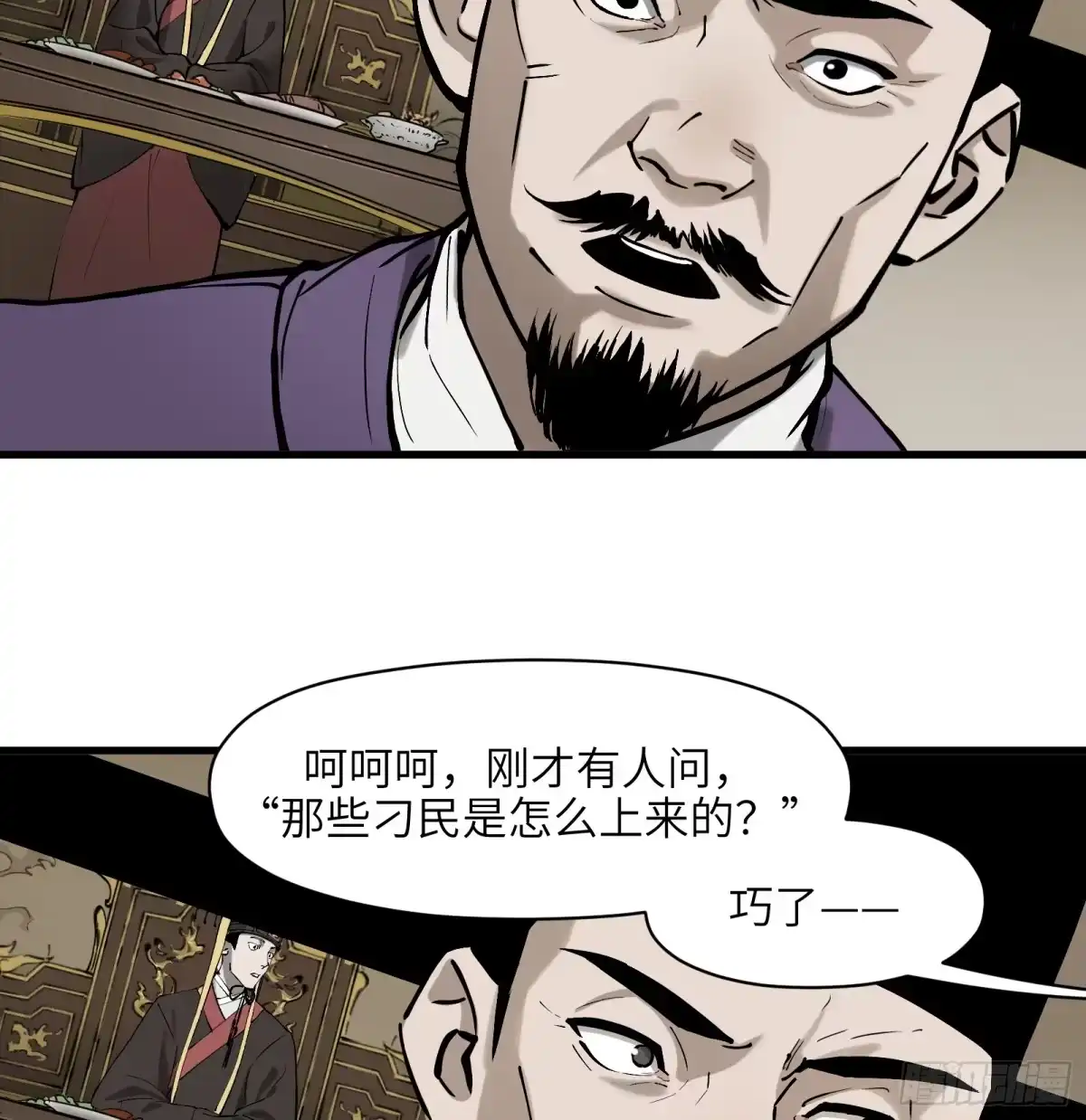 《剑觞曲》第六十四话：图穷匕见（上） 第43页