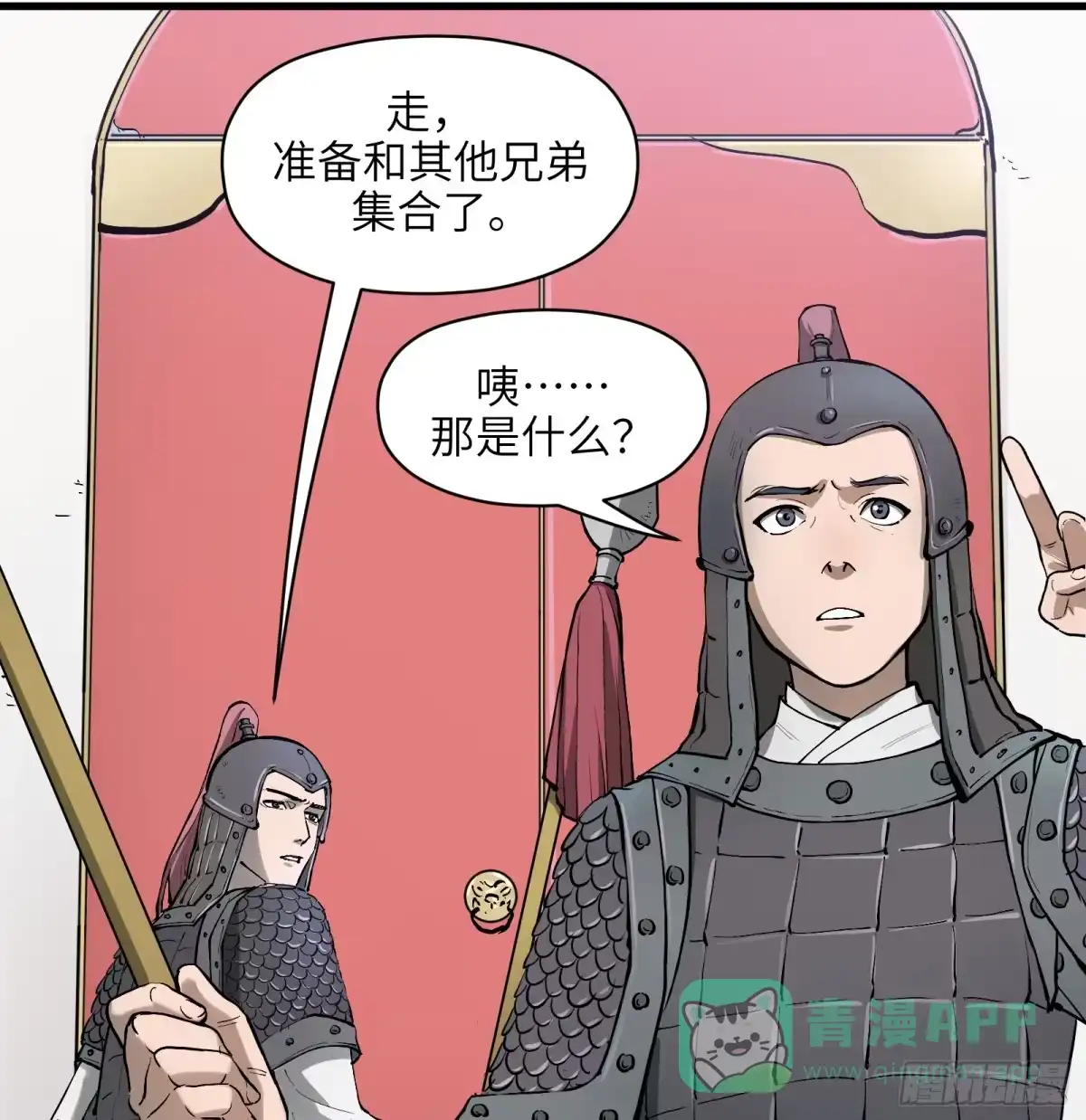 《剑觞曲》第六十四话：图穷匕见（上） 第6页