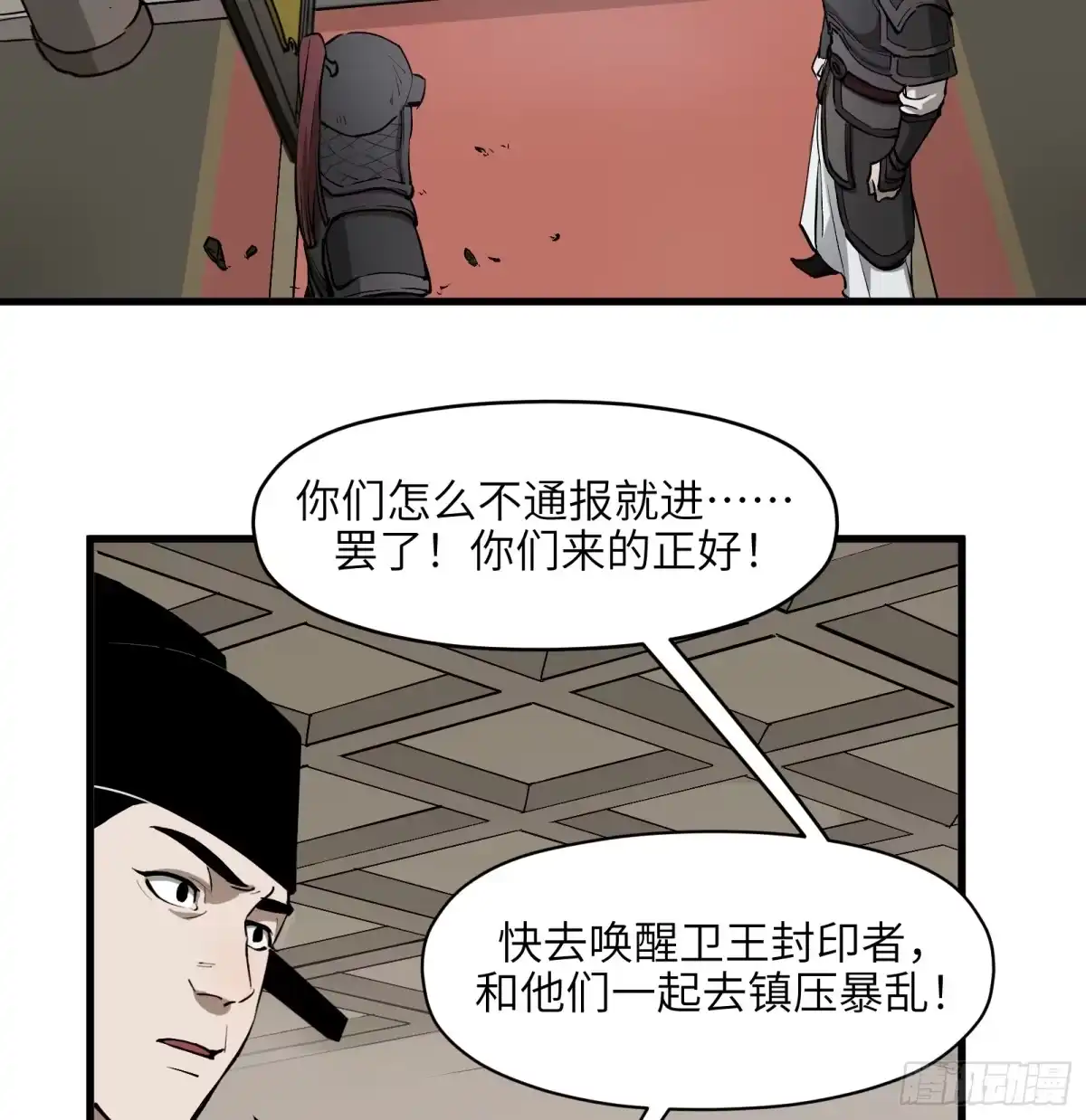 《剑觞曲》第六十四话：图穷匕见（上） 第40页
