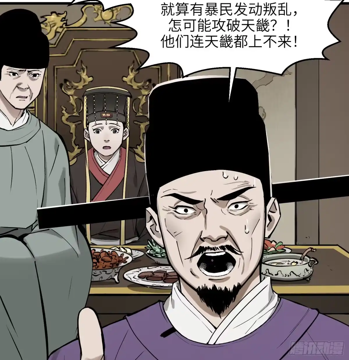 《剑觞曲》第六十四话：图穷匕见（上） 第33页