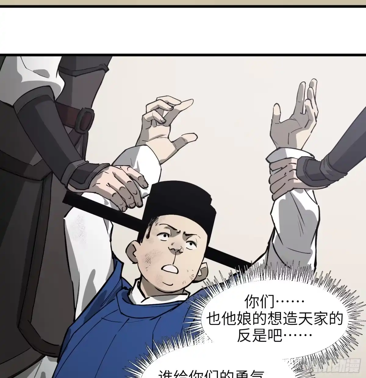 《剑觞曲》第六十四话：图穷匕见（上） 第23页