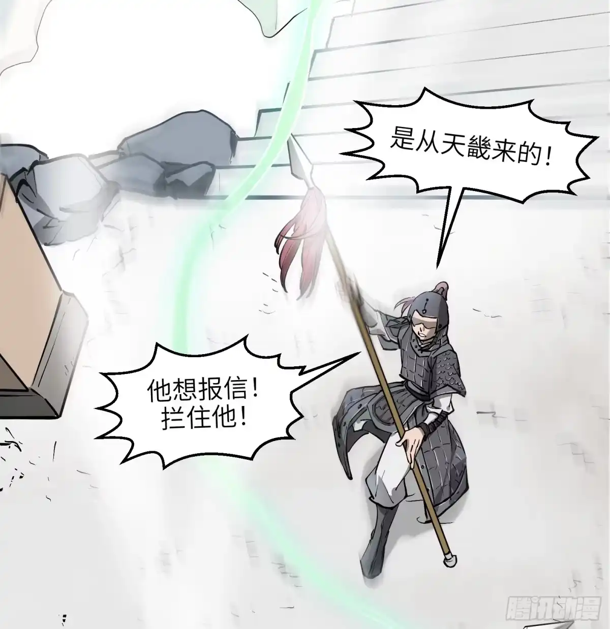 《剑觞曲》第六十四话：图穷匕见（上） 第9页