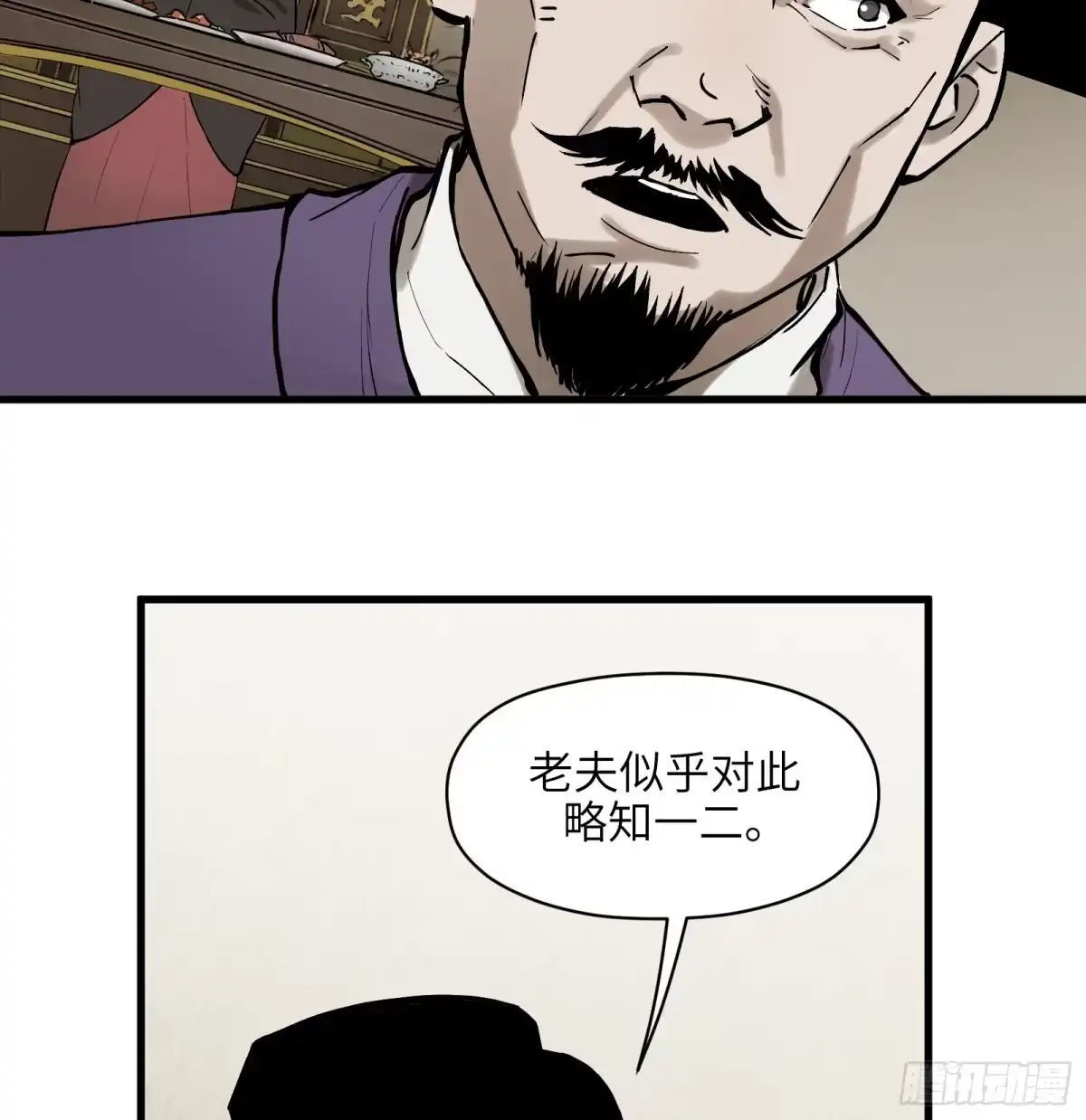 《剑觞曲》第六十四话：图穷匕见（上） 第44页