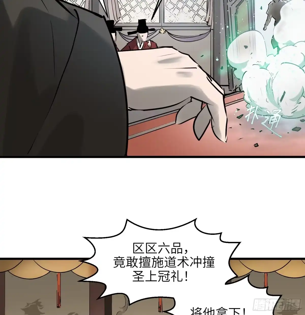 《剑觞曲》第六十四话：图穷匕见（上） 第17页