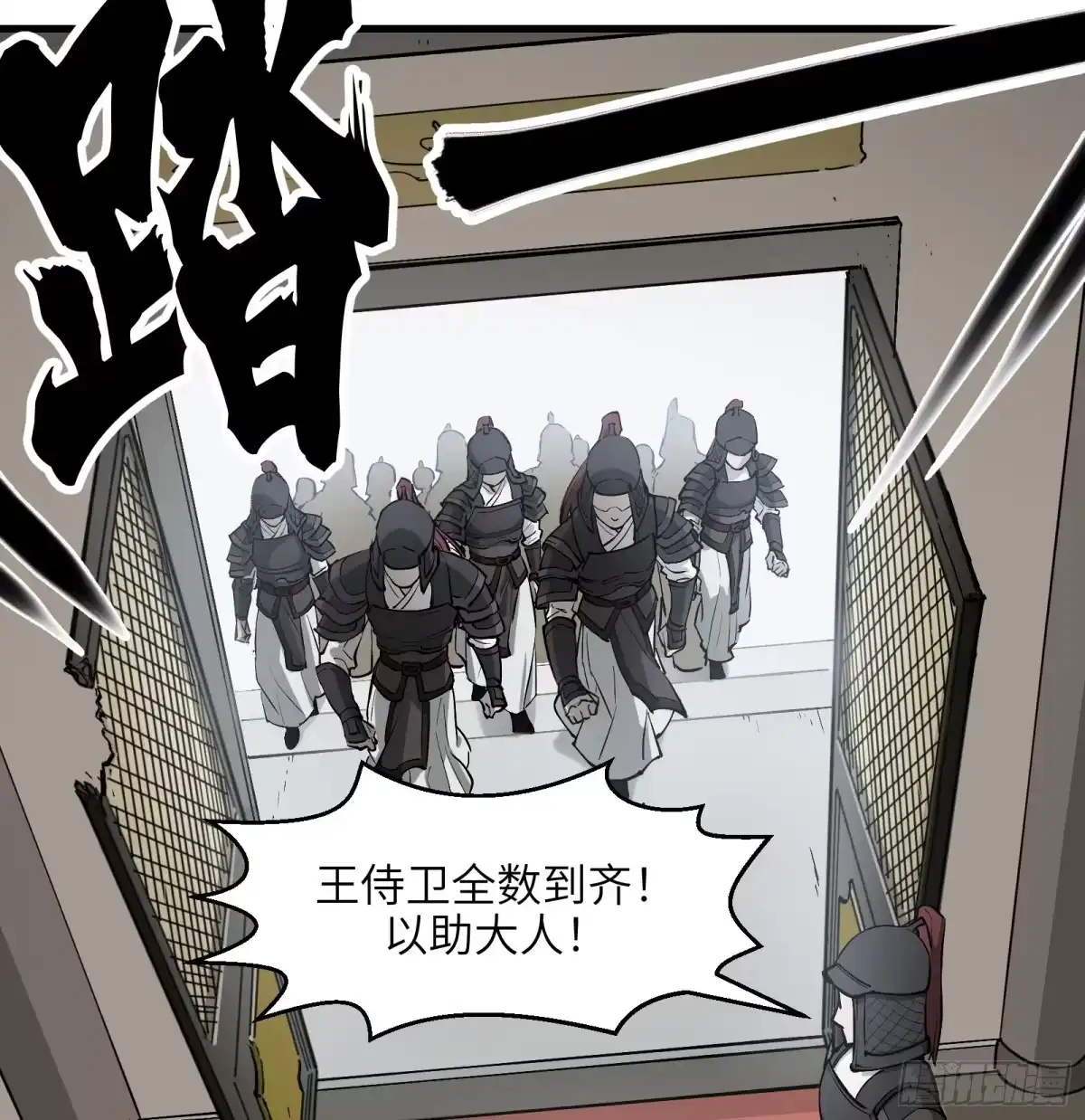 《剑觞曲》第六十四话：图穷匕见（上） 第39页
