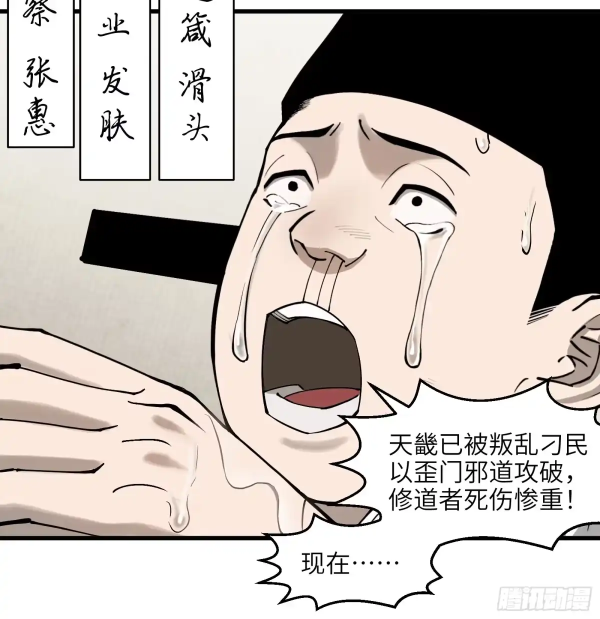 《剑觞曲》第六十四话：图穷匕见（上） 第29页