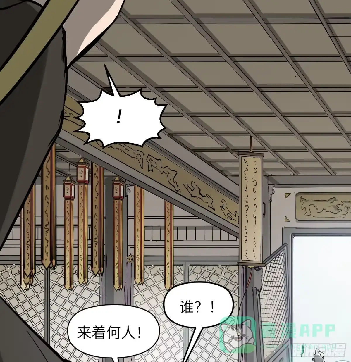 《剑觞曲》第六十四话：图穷匕见（上） 第16页