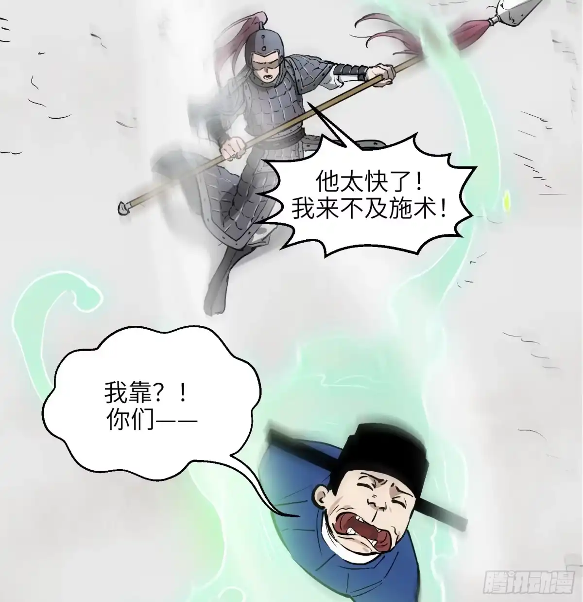 《剑觞曲》第六十四话：图穷匕见（上） 第10页