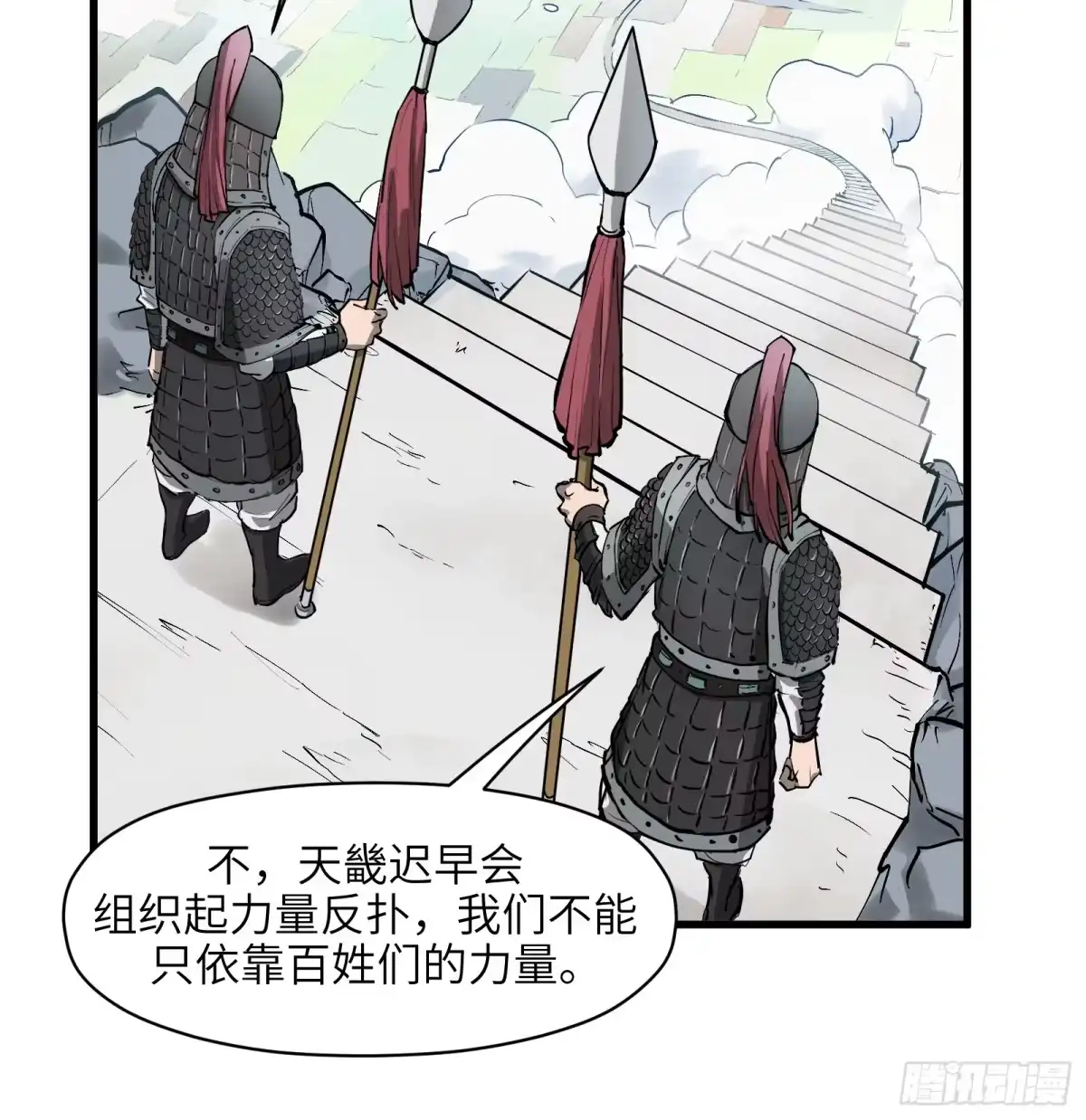 《剑觞曲》第六十四话：图穷匕见（上） 第5页