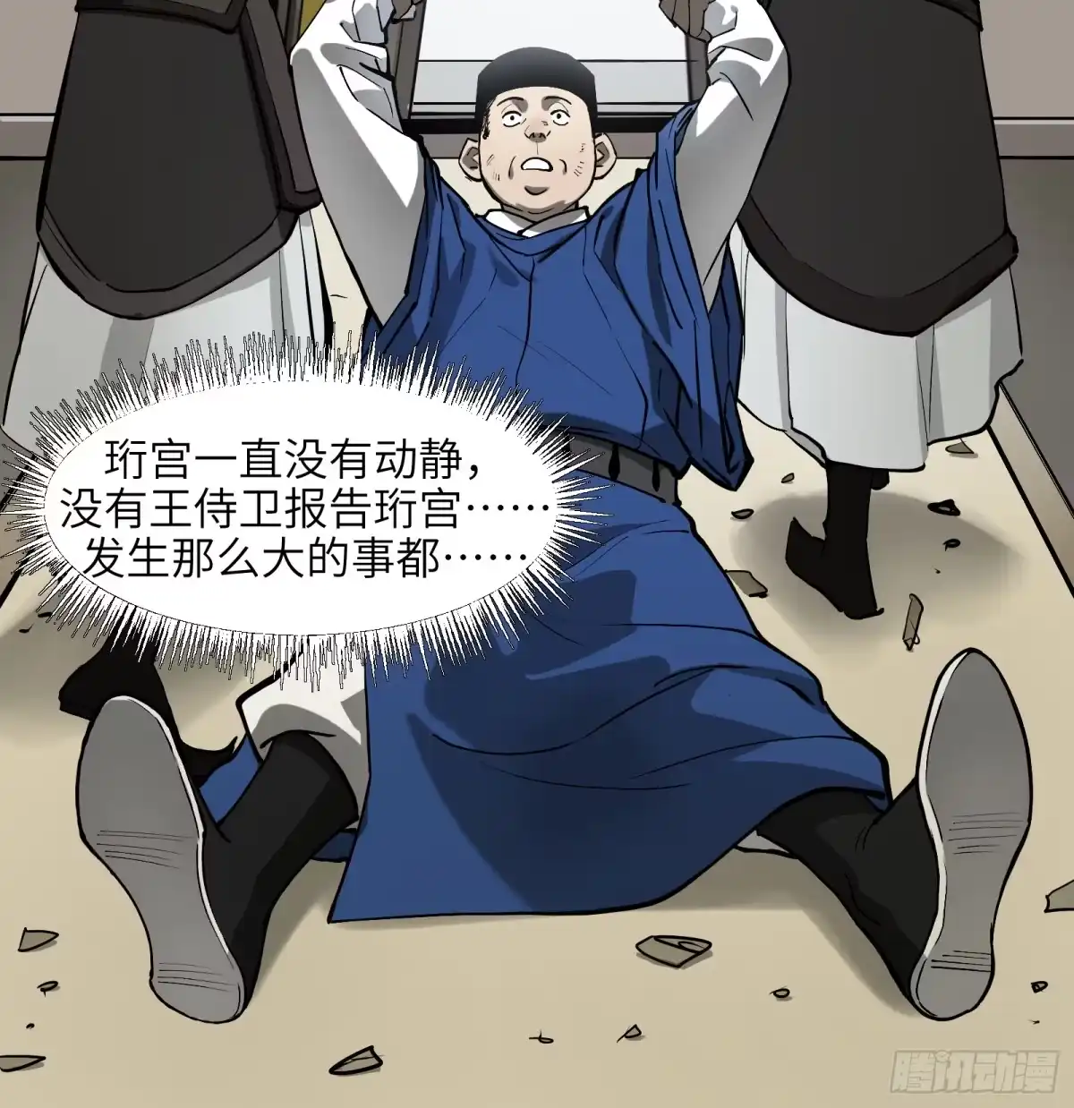 《剑觞曲》第六十四话：图穷匕见（上） 第22页