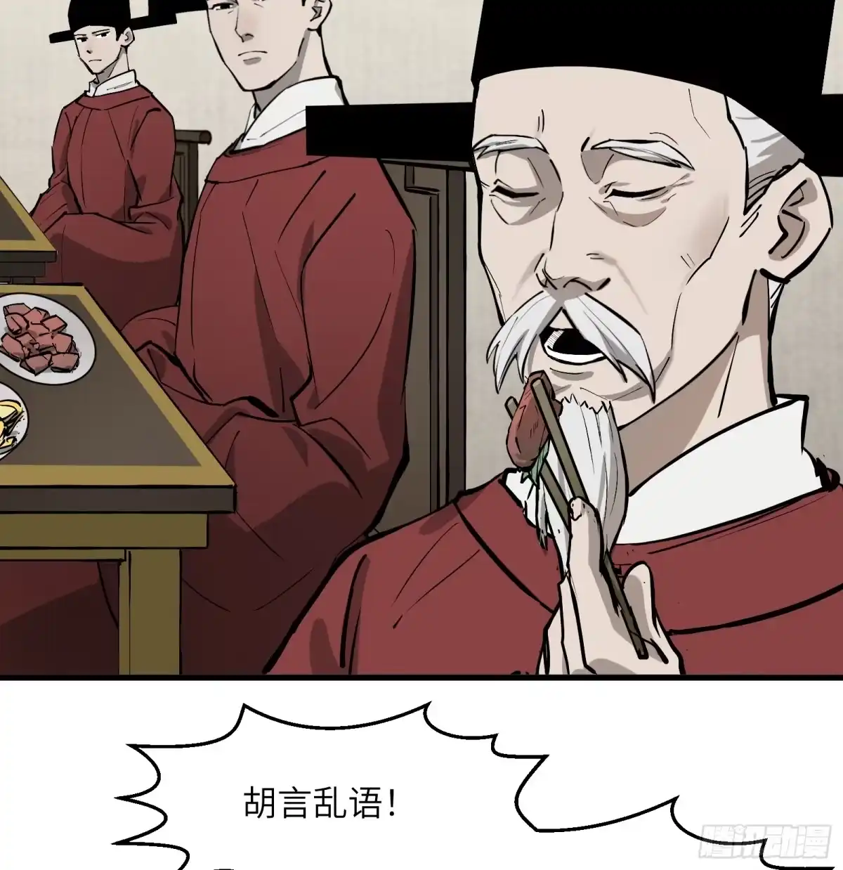 《剑觞曲》第六十四话：图穷匕见（上） 第32页