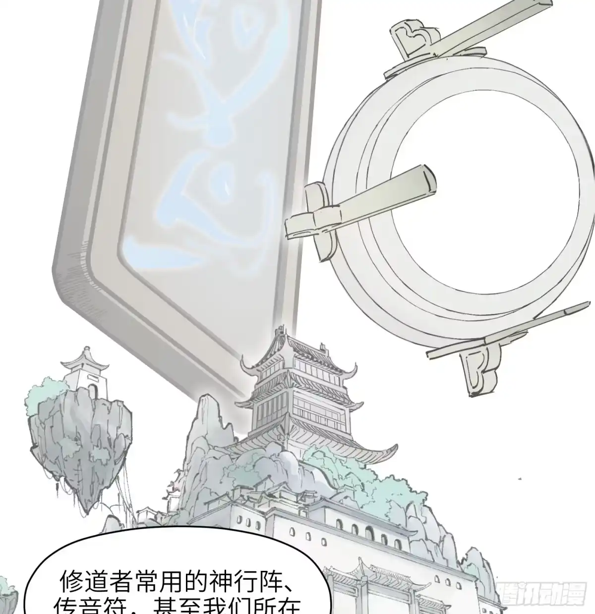 《剑觞曲》第六十五话：图穷匕见（下） 第10页