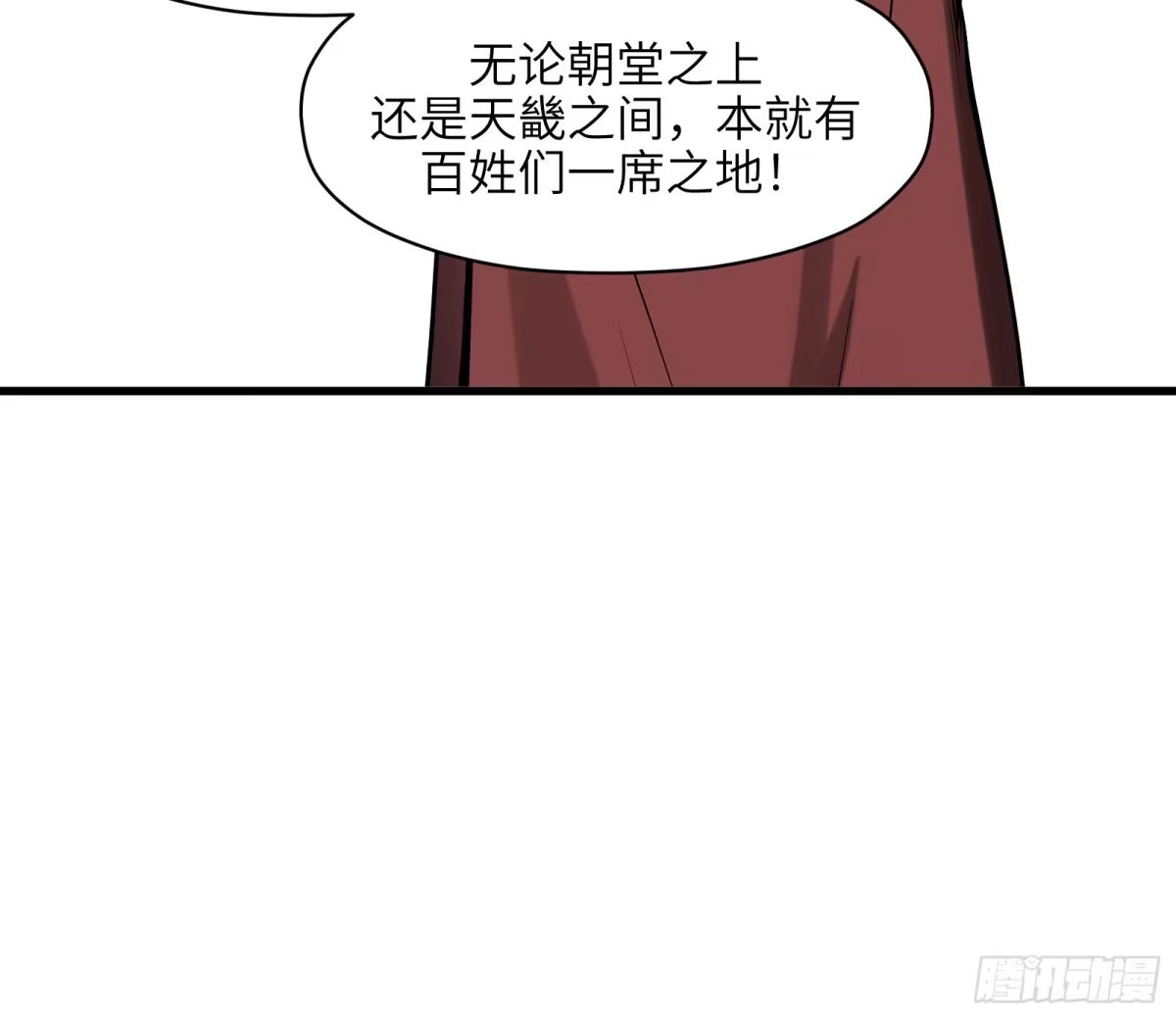 《剑觞曲》第六十五话：图穷匕见（下） 第13页