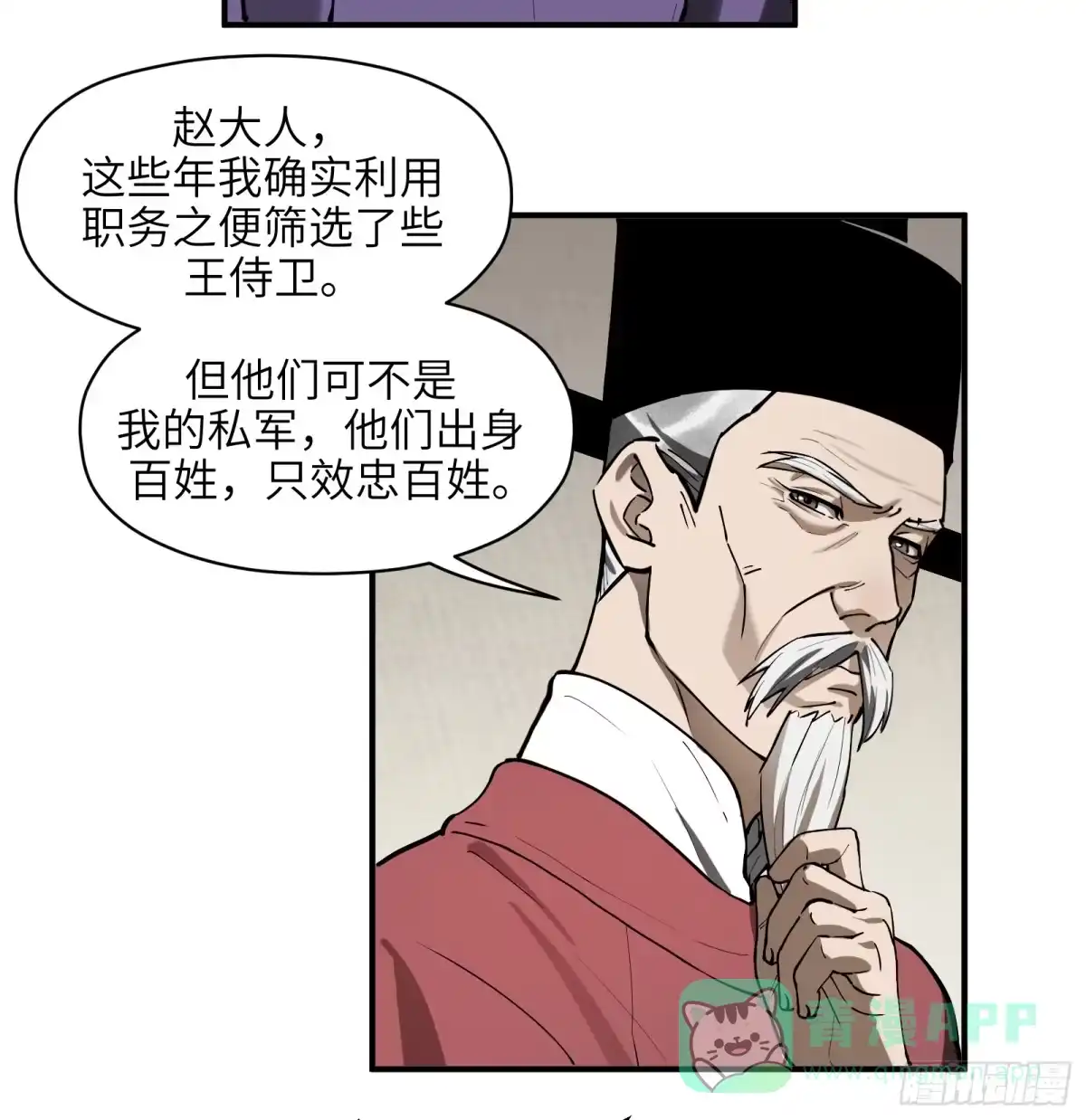 《剑觞曲》第六十五话：图穷匕见（下） 第26页
