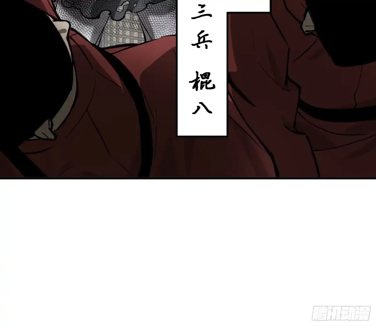 《剑觞曲》第六十五话：图穷匕见（下） 第35页