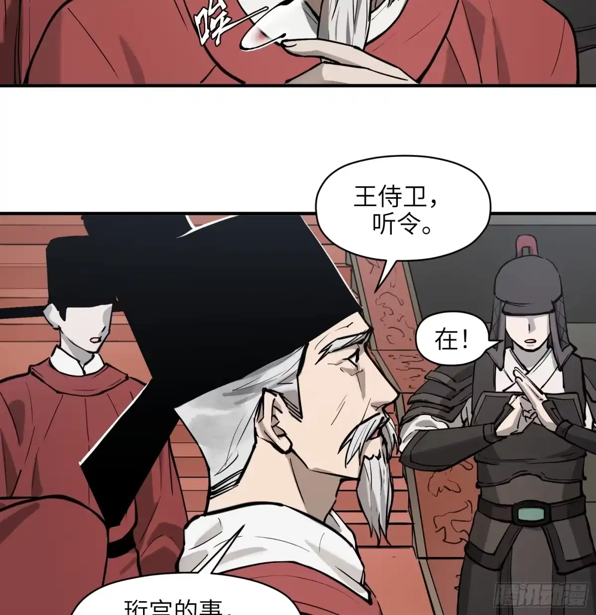 《剑觞曲》第六十五话：图穷匕见（下） 第20页