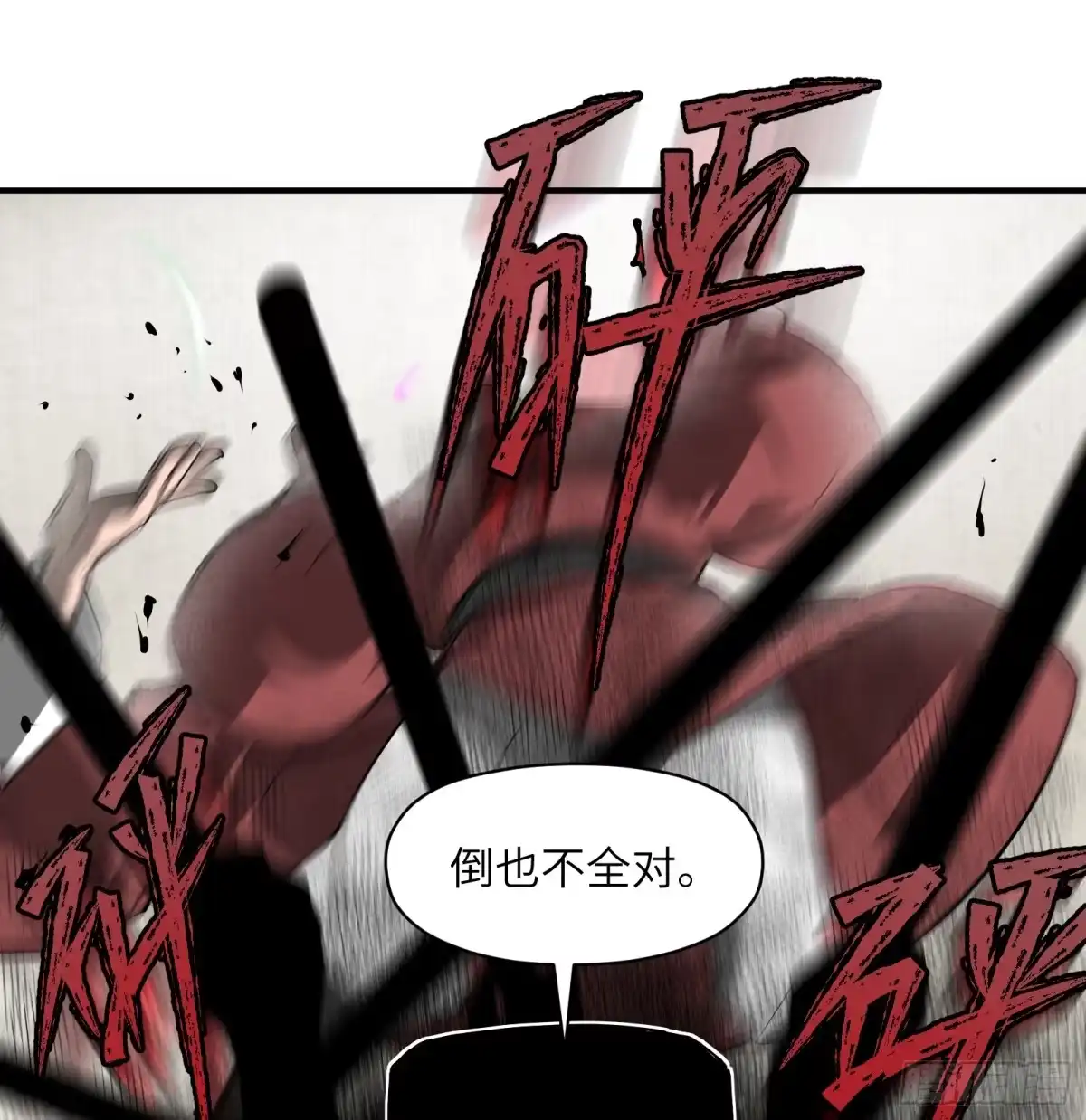 《剑觞曲》第六十五话：图穷匕见（下） 第32页