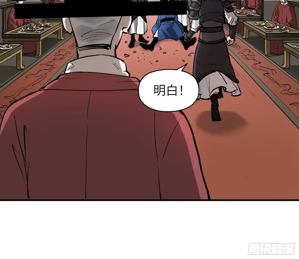 《剑觞曲》第六十五话：图穷匕见（下） 第24页