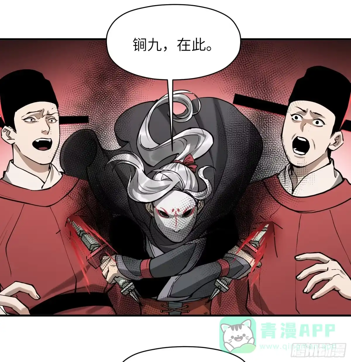 《剑觞曲》第六十五话：图穷匕见（下） 第41页