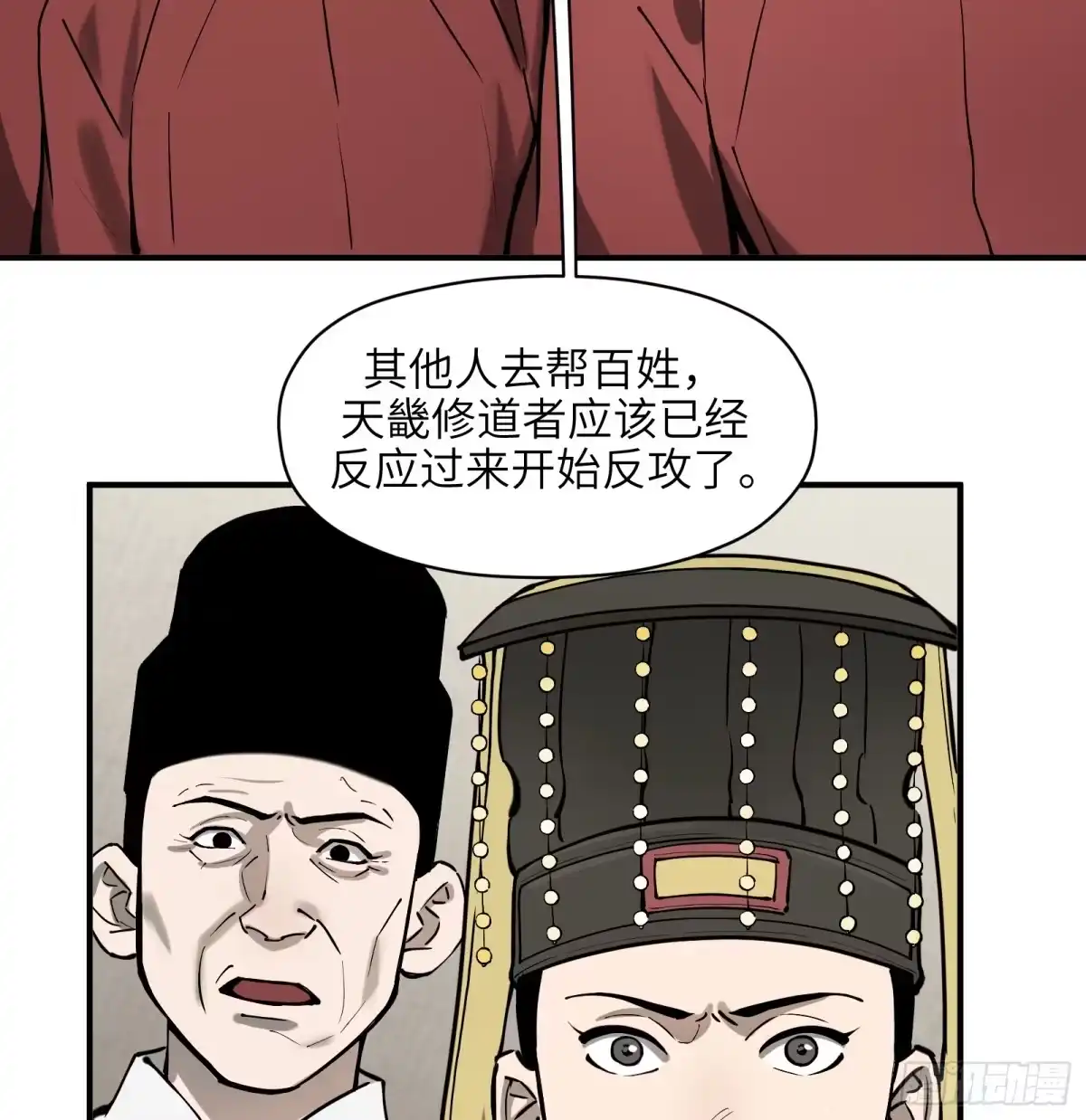 《剑觞曲》第六十五话：图穷匕见（下） 第22页
