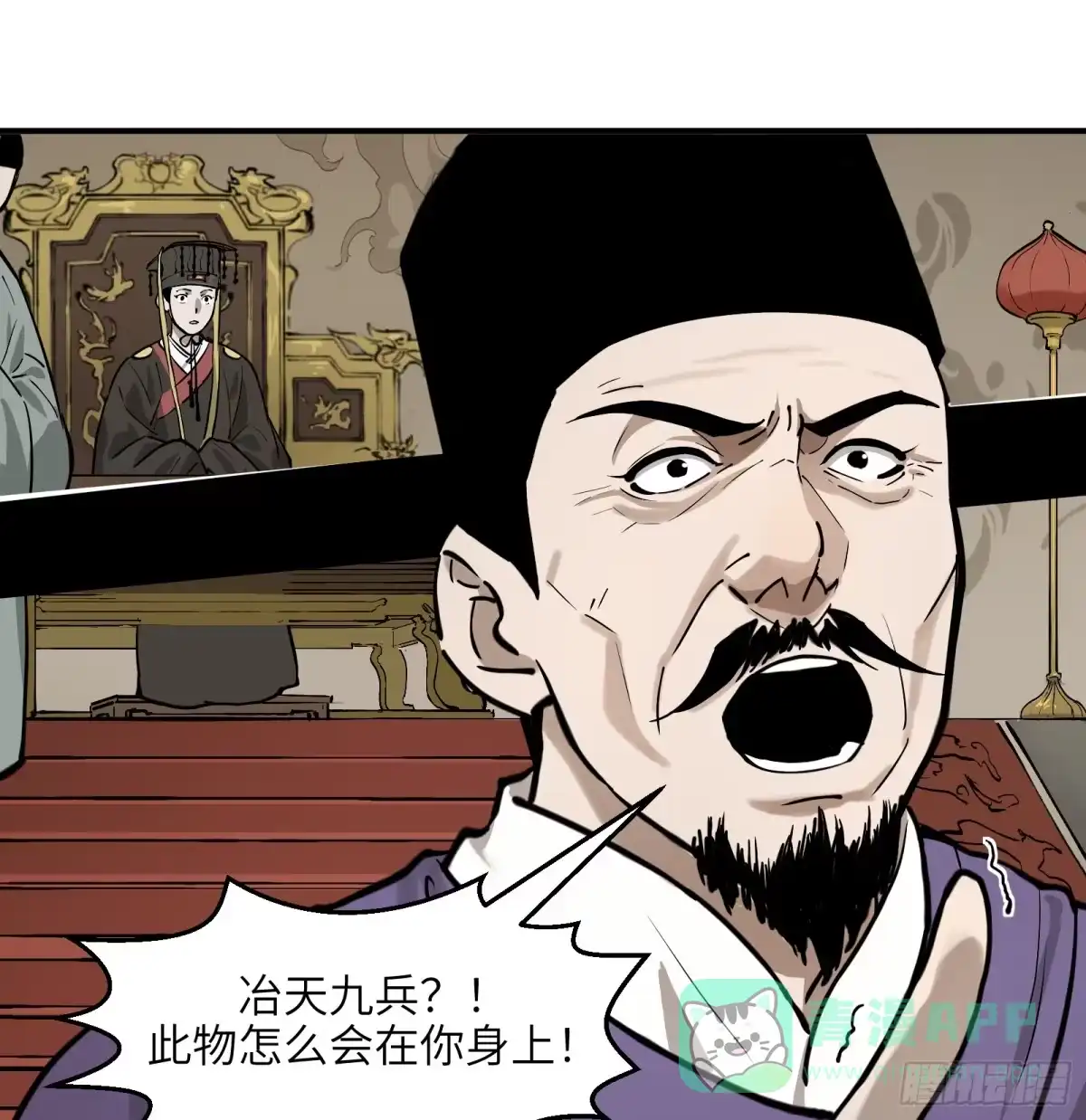 《剑觞曲》第六十五话：图穷匕见（下） 第36页