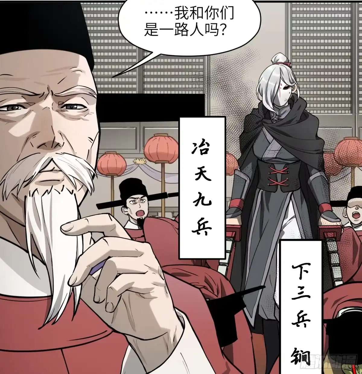 《剑觞曲》第六十五话：图穷匕见（下） 第42页