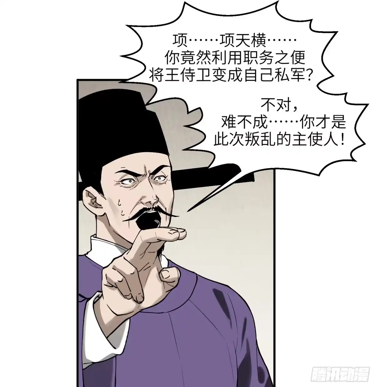 《剑觞曲》第六十五话：图穷匕见（下） 第25页