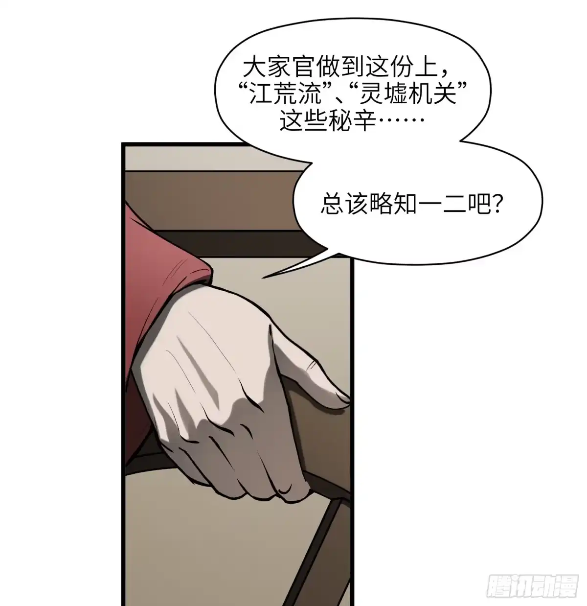 《剑觞曲》第六十五话：图穷匕见（下） 第3页