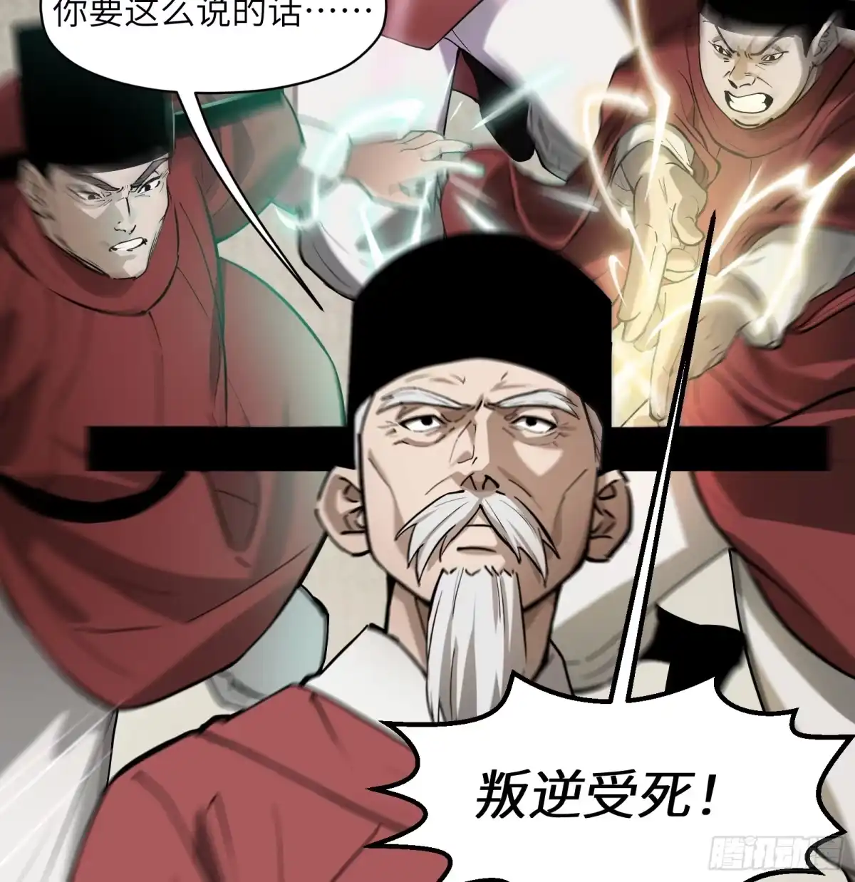 《剑觞曲》第六十五话：图穷匕见（下） 第30页