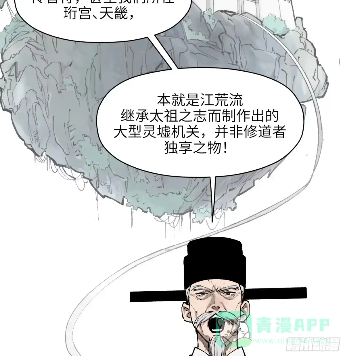 《剑觞曲》第六十五话：图穷匕见（下） 第11页