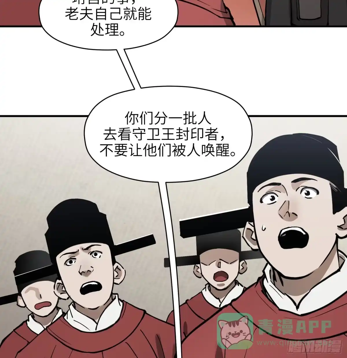 《剑觞曲》第六十五话：图穷匕见（下） 第21页