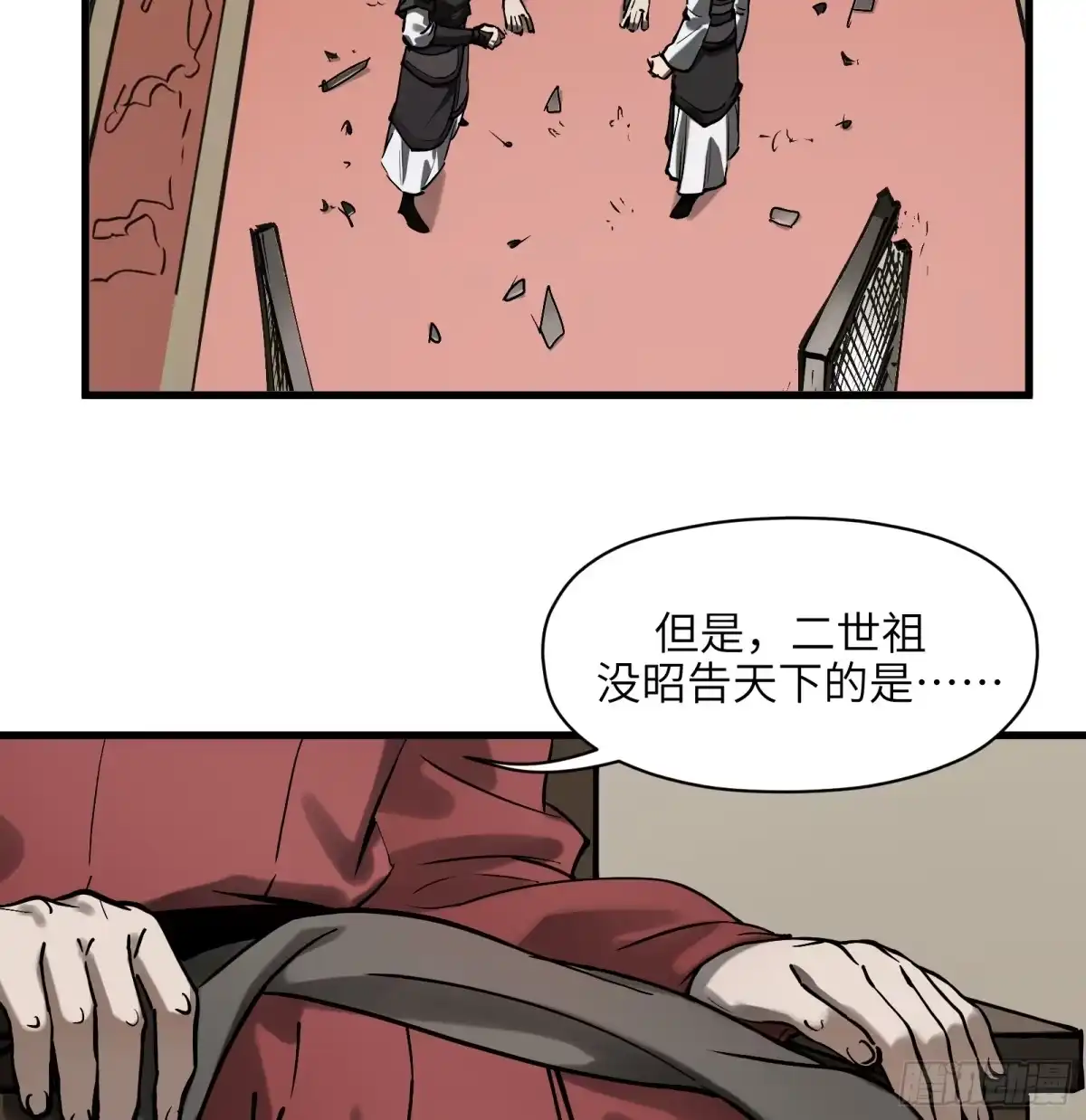 《剑觞曲》第六十五话：图穷匕见（下） 第7页