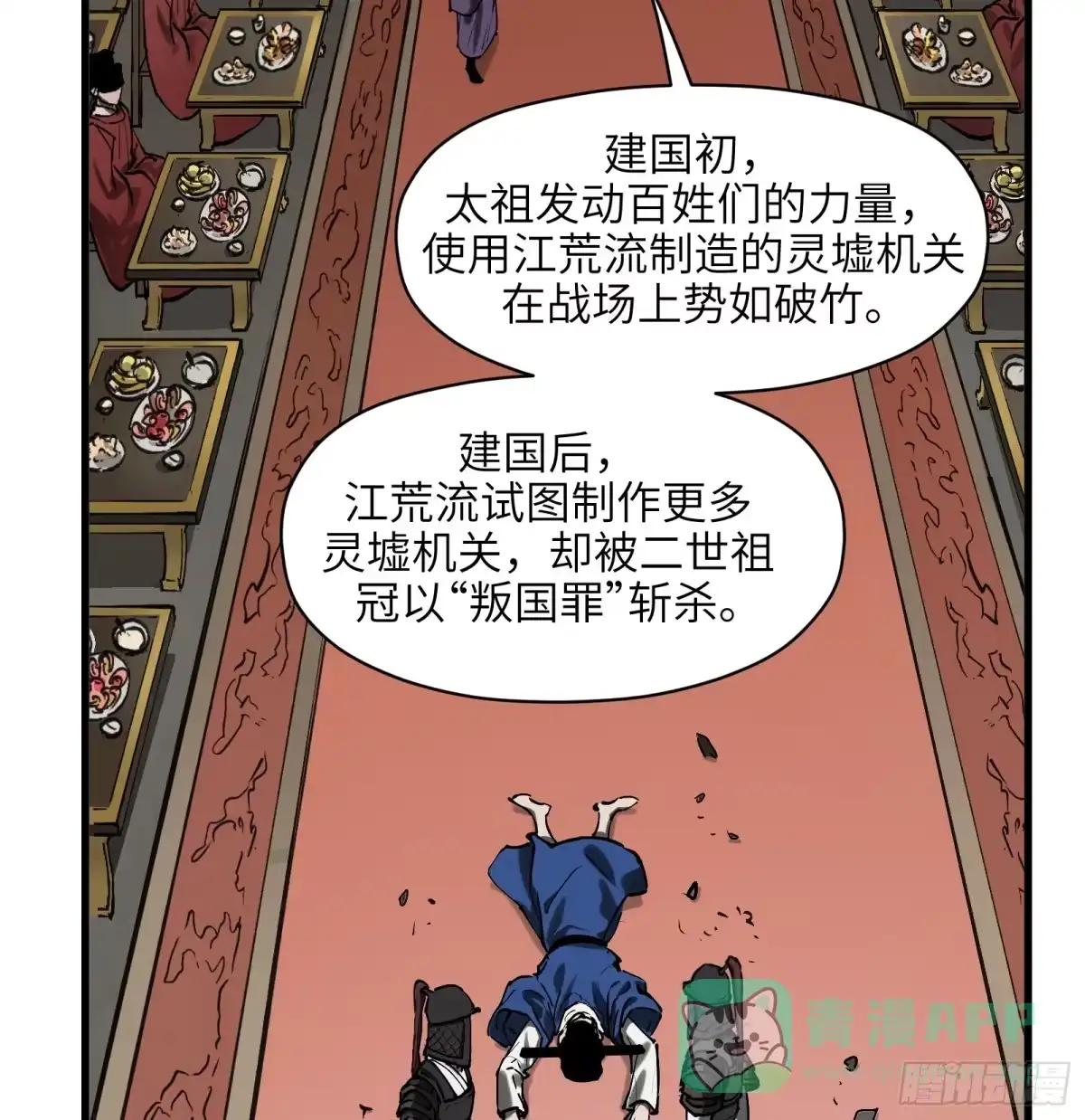 《剑觞曲》第六十五话：图穷匕见（下） 第6页