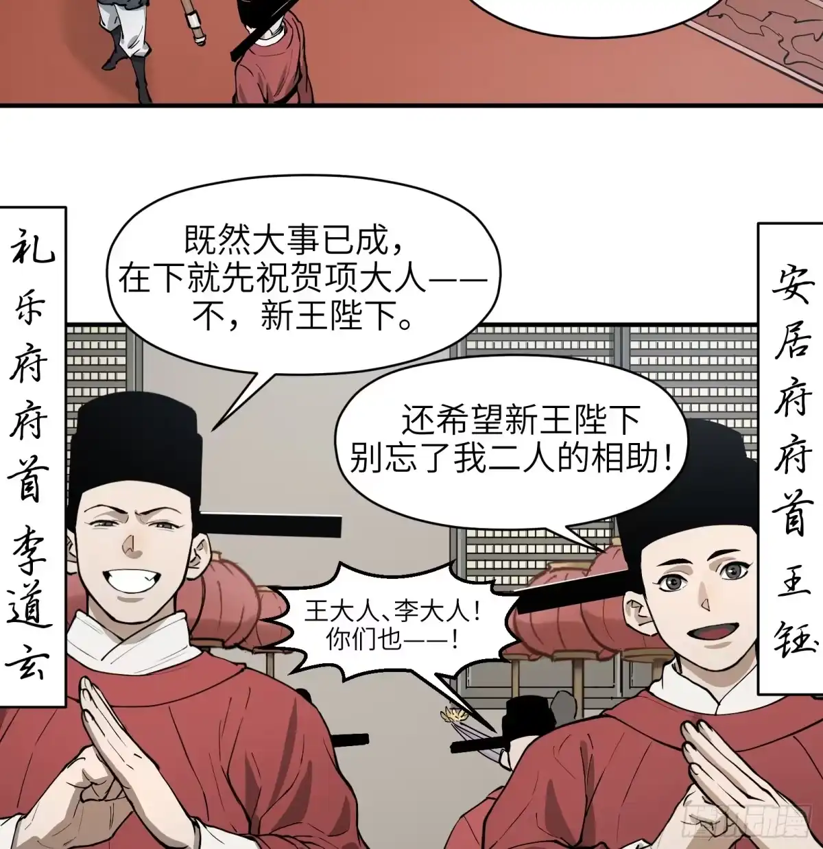 《剑觞曲》第六十五话：图穷匕见（下） 第39页