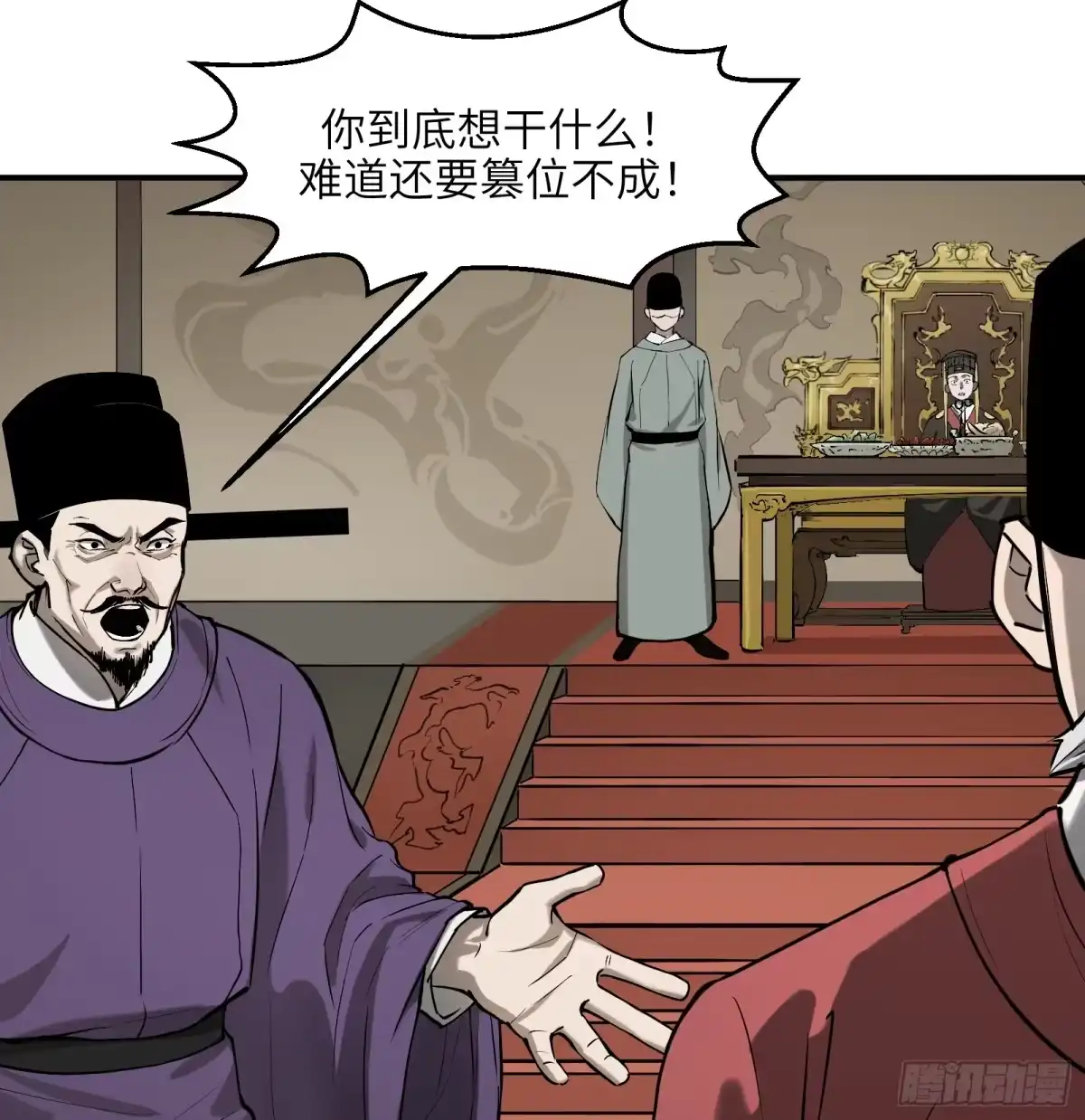 《剑觞曲》第六十五话：图穷匕见（下） 第27页