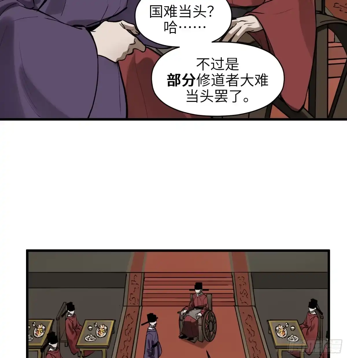 《剑觞曲》第六十五话：图穷匕见（下） 第5页