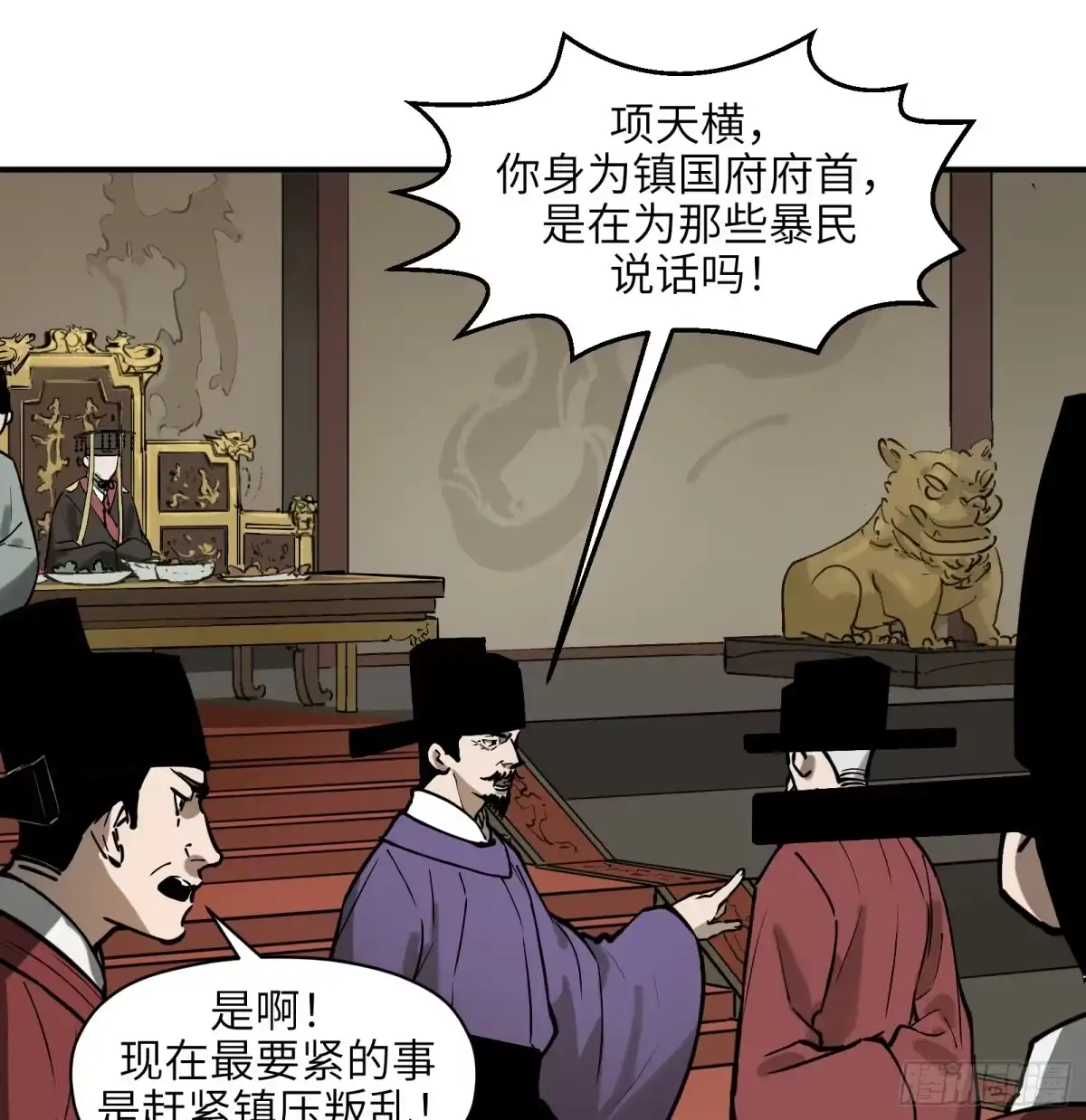 《剑觞曲》第六十五话：图穷匕见（下） 第14页