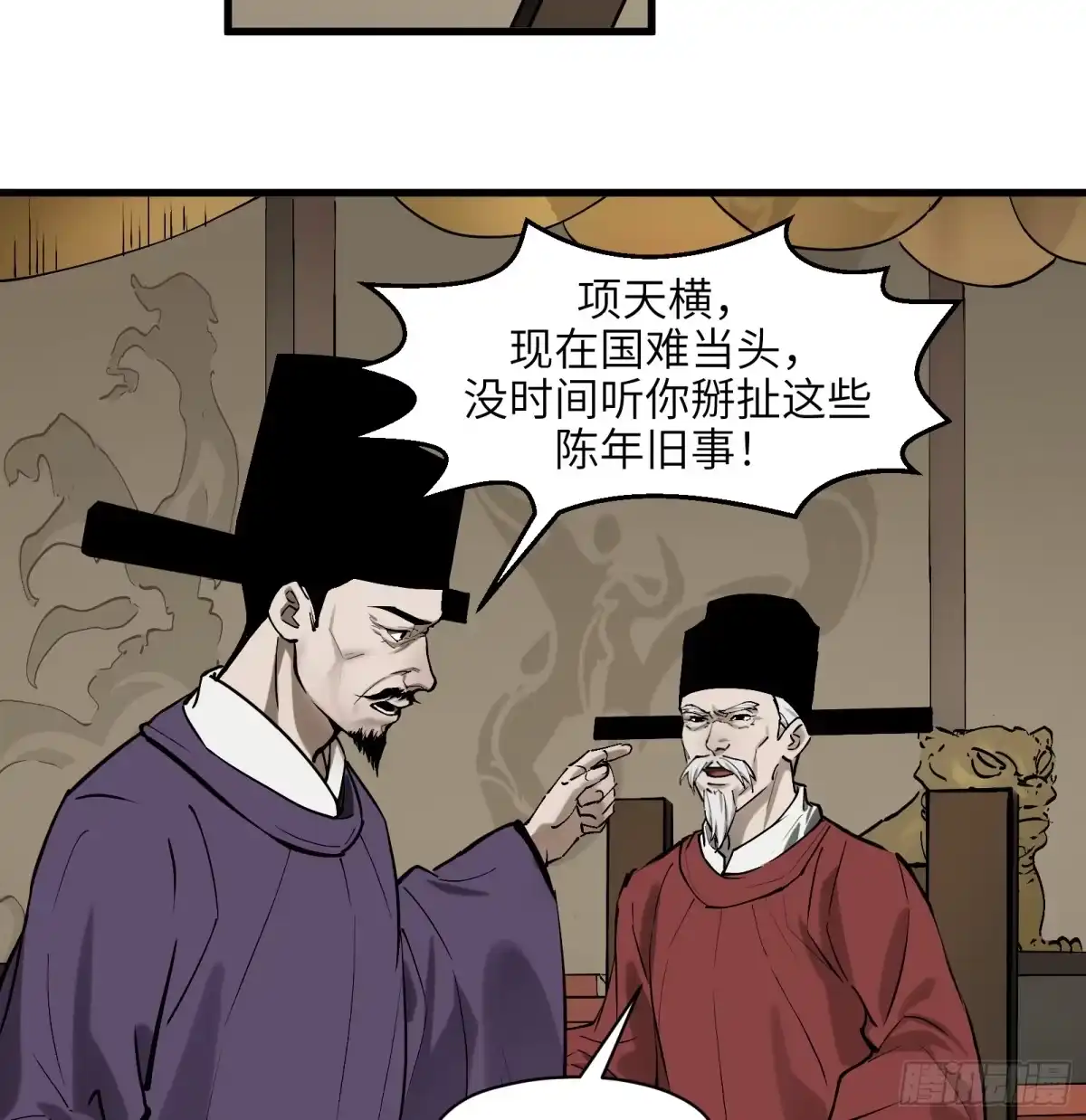 《剑觞曲》第六十五话：图穷匕见（下） 第4页