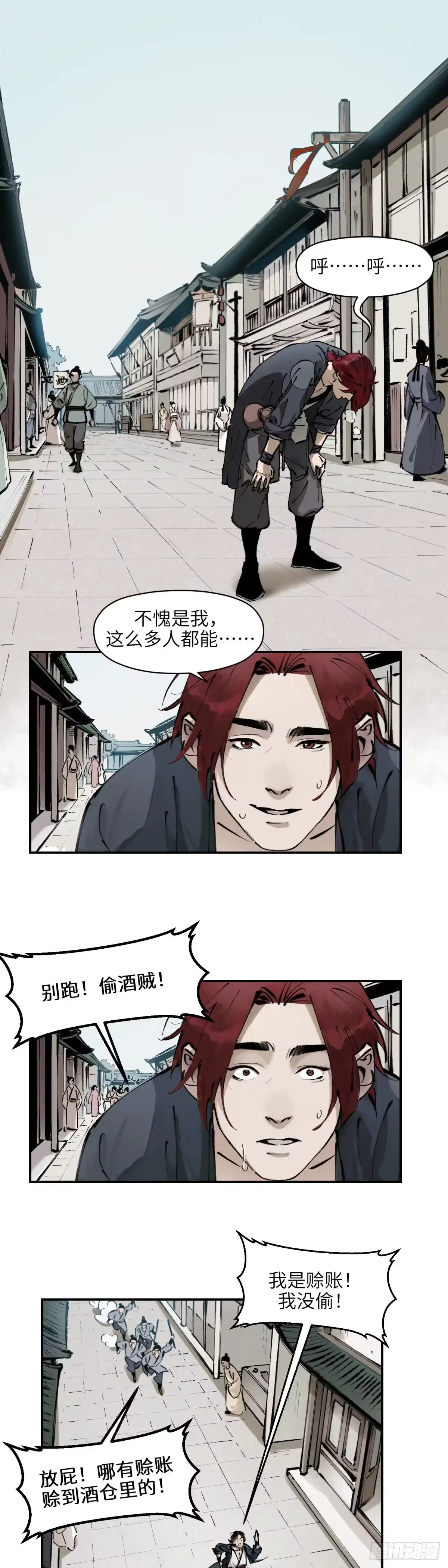 《剑觞曲》第六话：灵丹妙药（下） 第2页